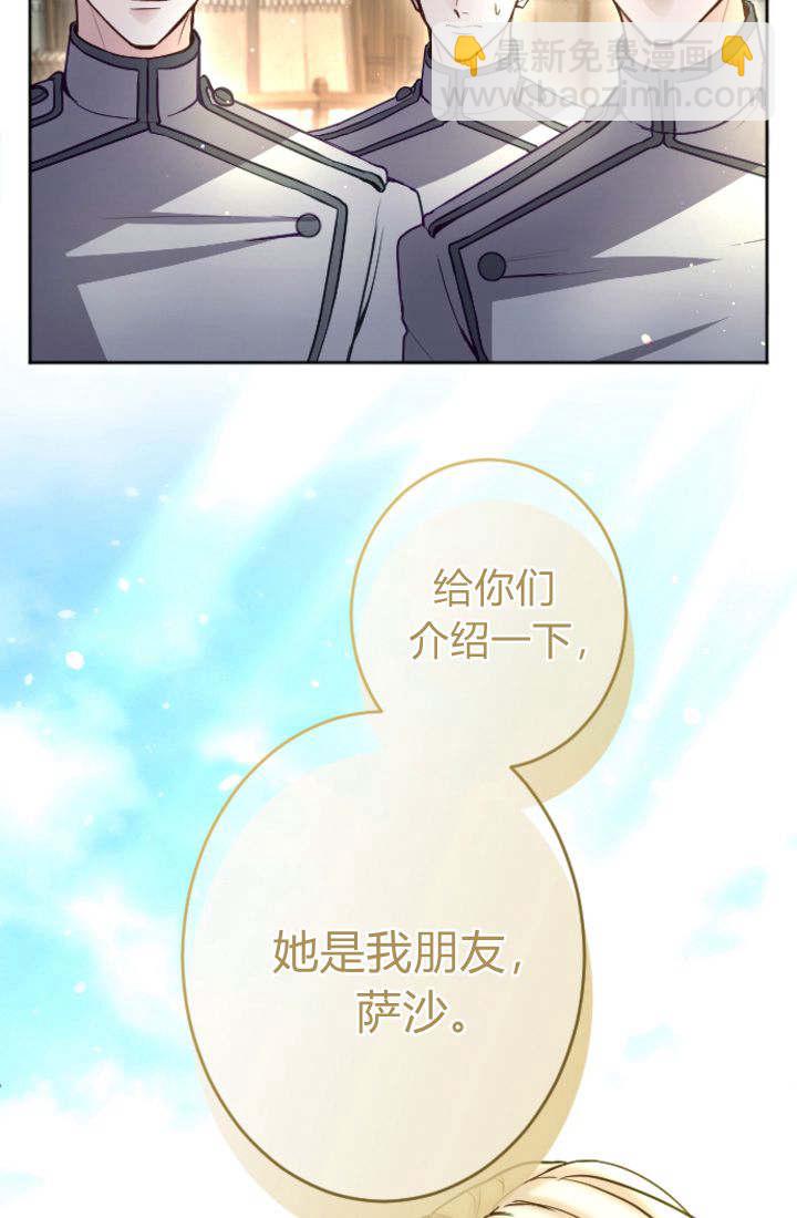 和皇帝一起墮落 - 第97話(1/2) - 8