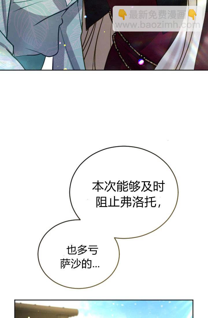 和皇帝一起墮落 - 第97話(1/2) - 2