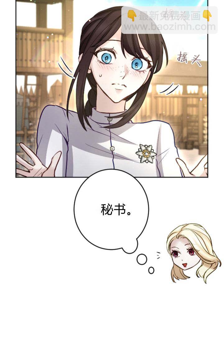 和皇帝一起墮落 - 第97話(1/2) - 3