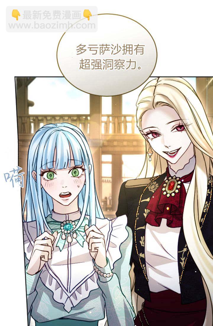 和皇帝一起墮落 - 第97話(1/2) - 4