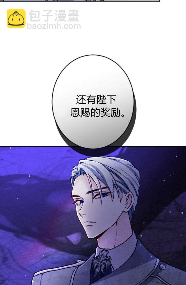 和皇帝一起墮落 - 第97話(1/2) - 6