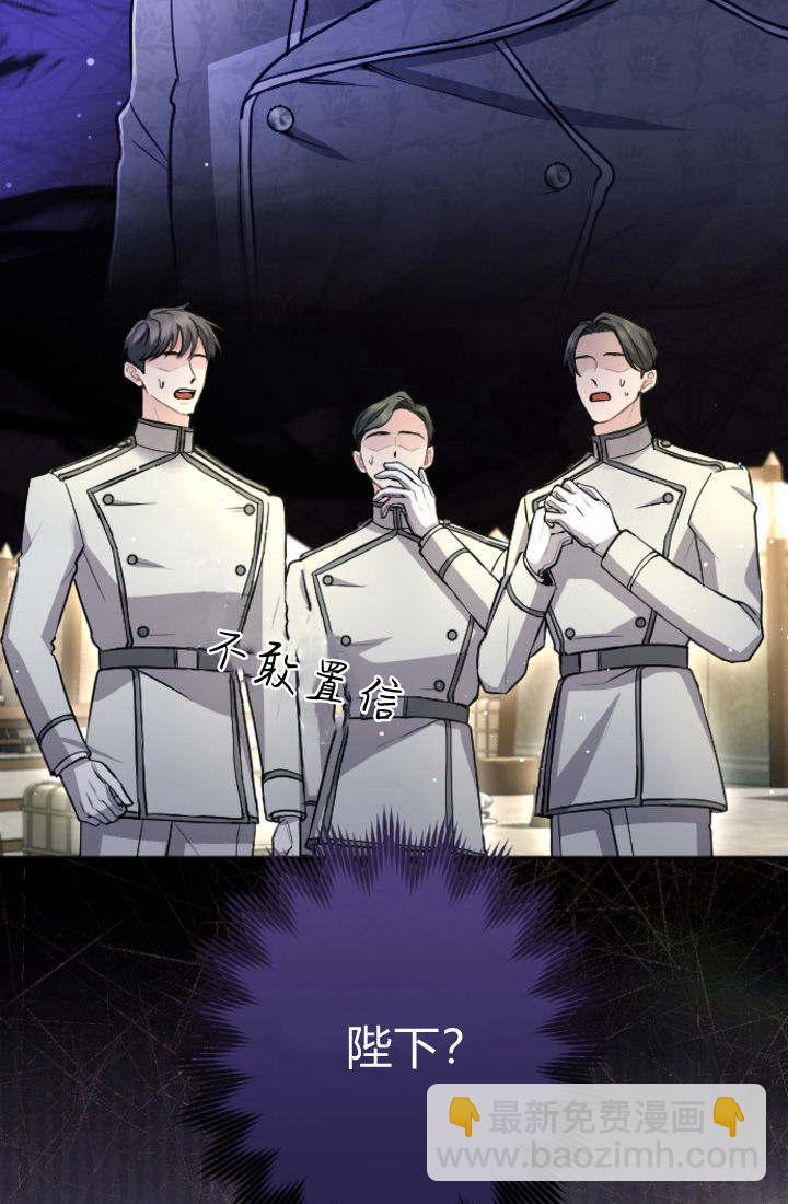 和皇帝一起墮落 - 第97話(1/2) - 7