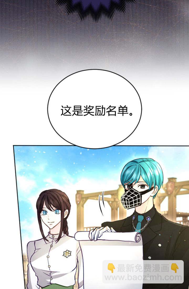 和皇帝一起墮落 - 第97話(1/2) - 8