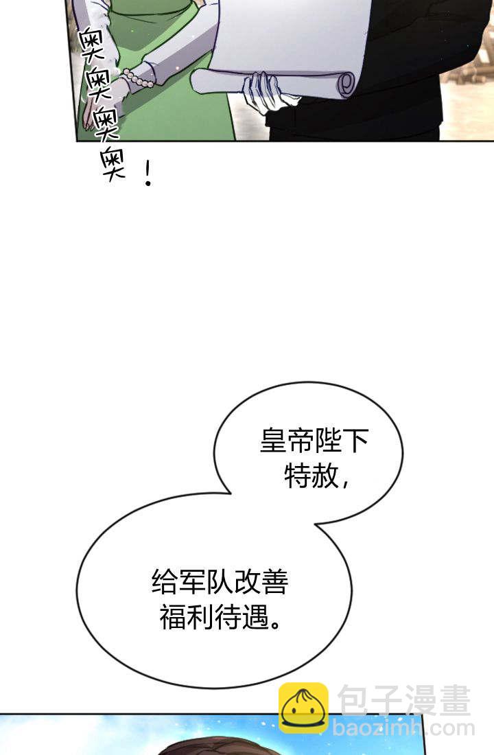 和皇帝一起墮落 - 第97話(1/2) - 1