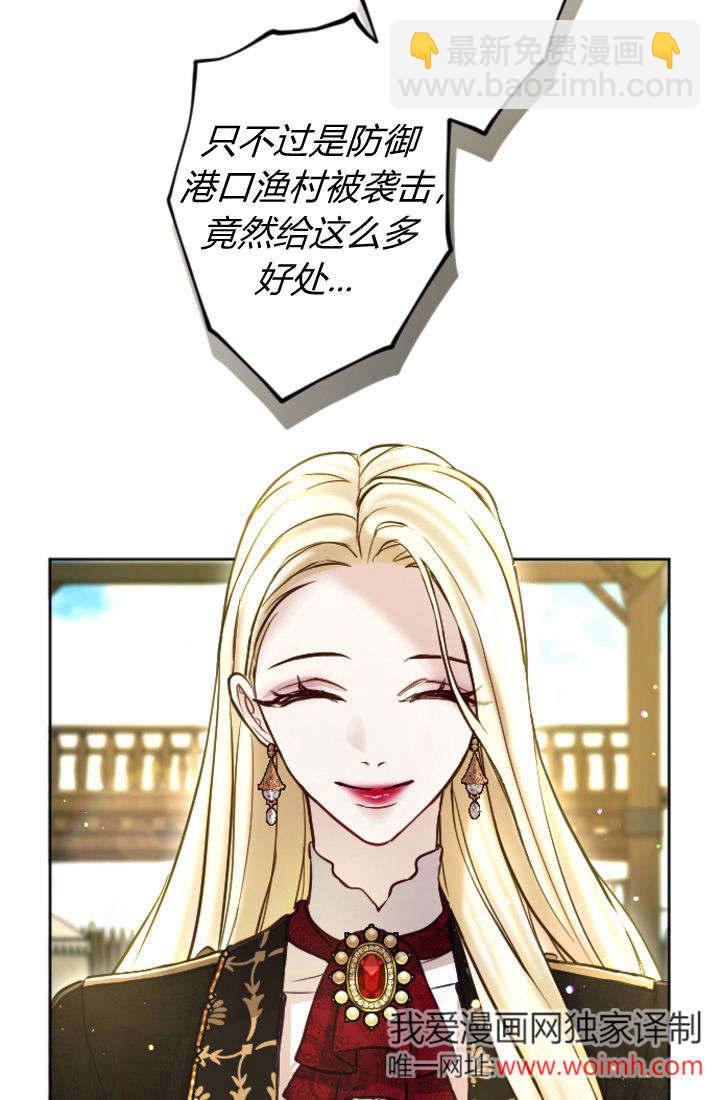 和皇帝一起墮落 - 第97話(1/2) - 3