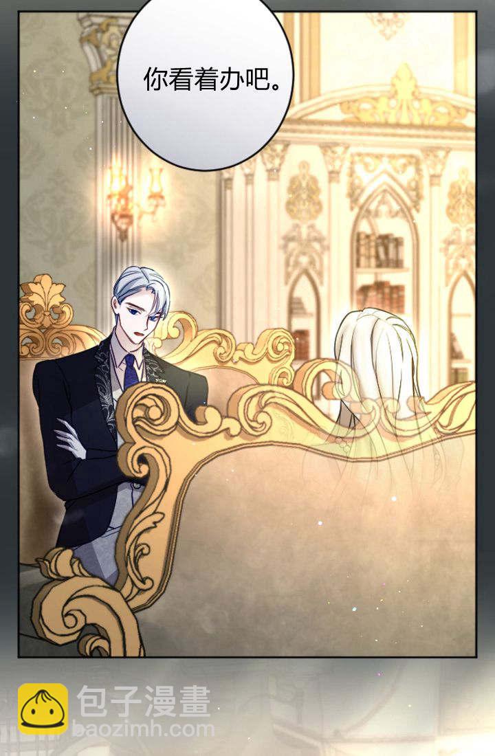 和皇帝一起墮落 - 第97話(1/2) - 5