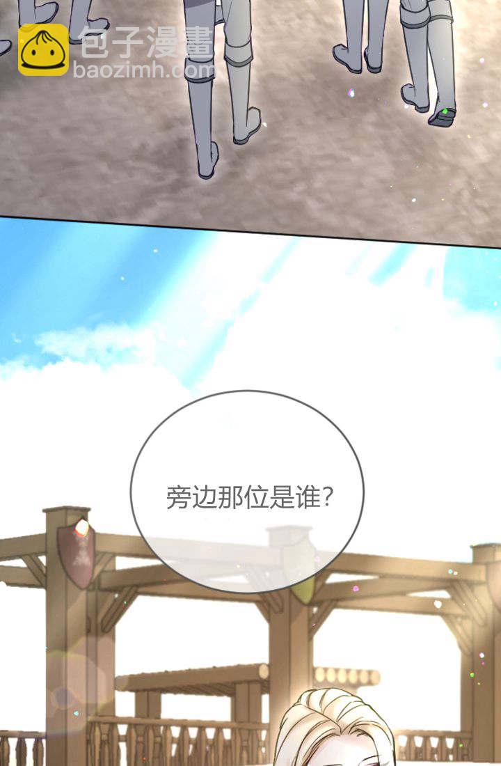 和皇帝一起墮落 - 第97話(1/2) - 3