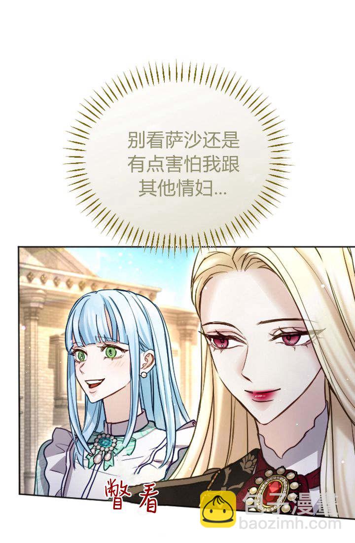 和皇帝一起墮落 - 第97話(1/2) - 2