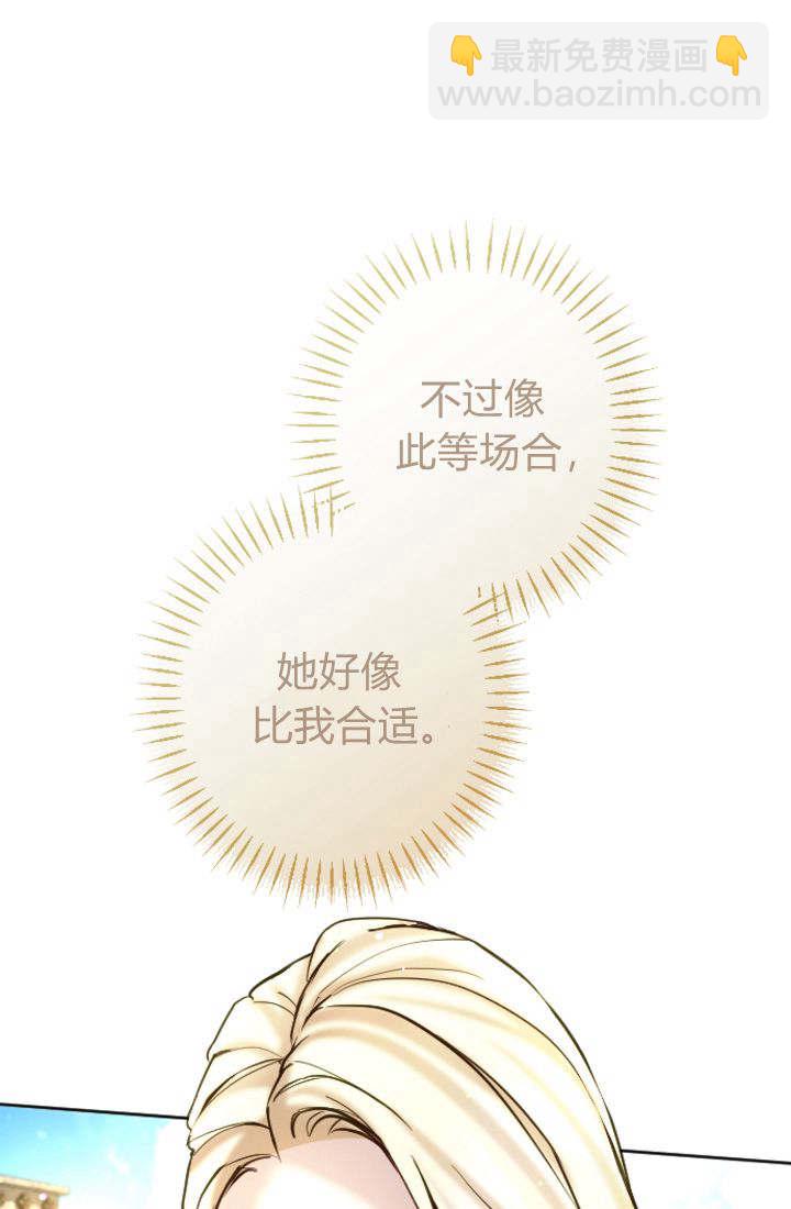 和皇帝一起墮落 - 第97話(1/2) - 3