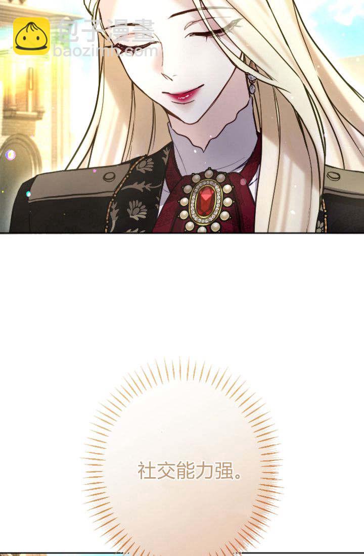 和皇帝一起墮落 - 第97話(1/2) - 4