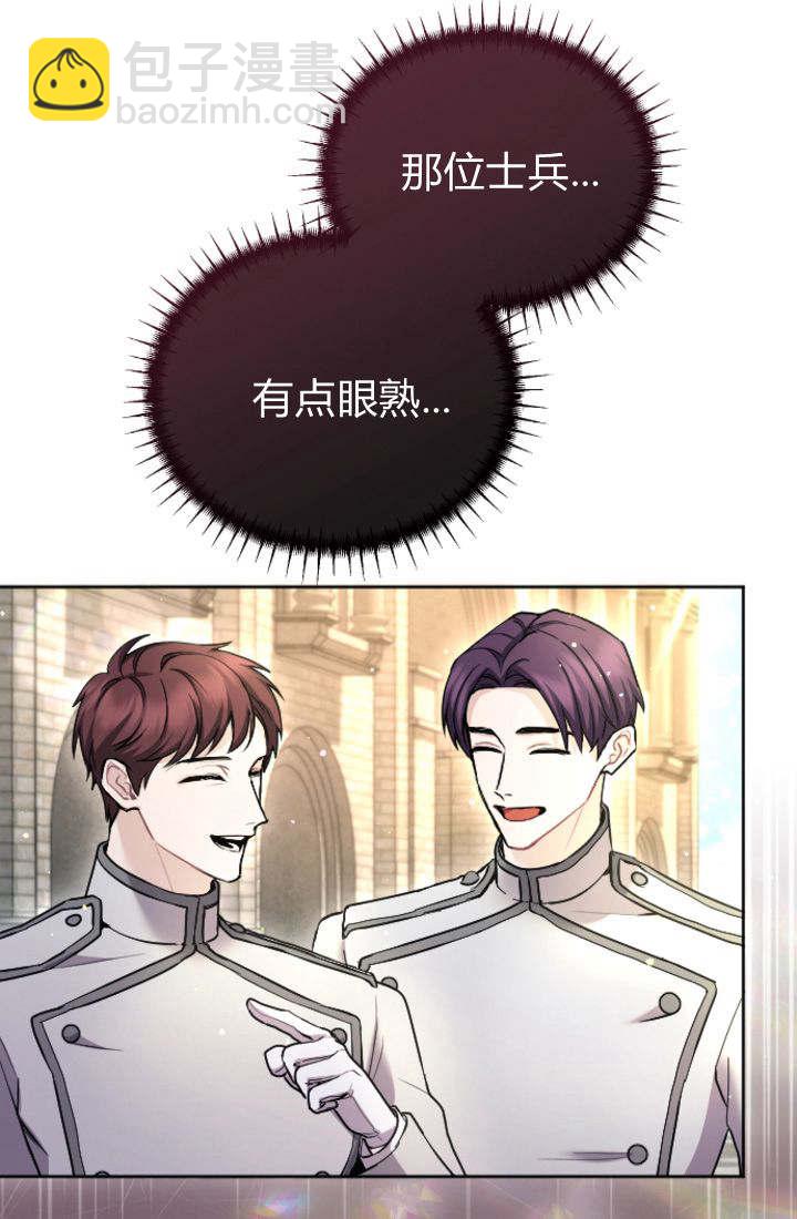 和皇帝一起墮落 - 第97話(1/2) - 7