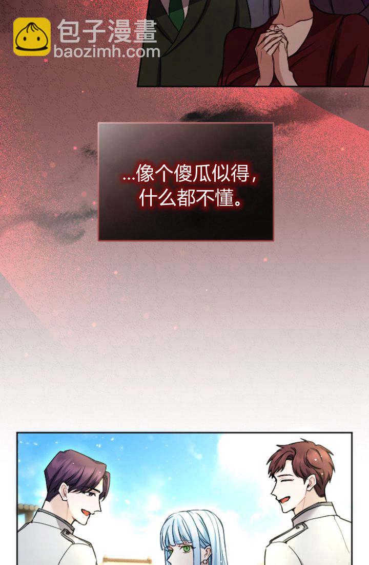 和皇帝一起墮落 - 第97話(1/2) - 6