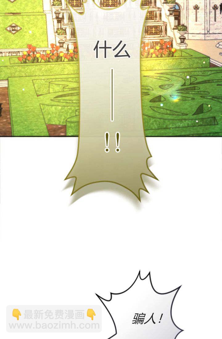 和皇帝一起墮落 - 第97話(2/2) - 1