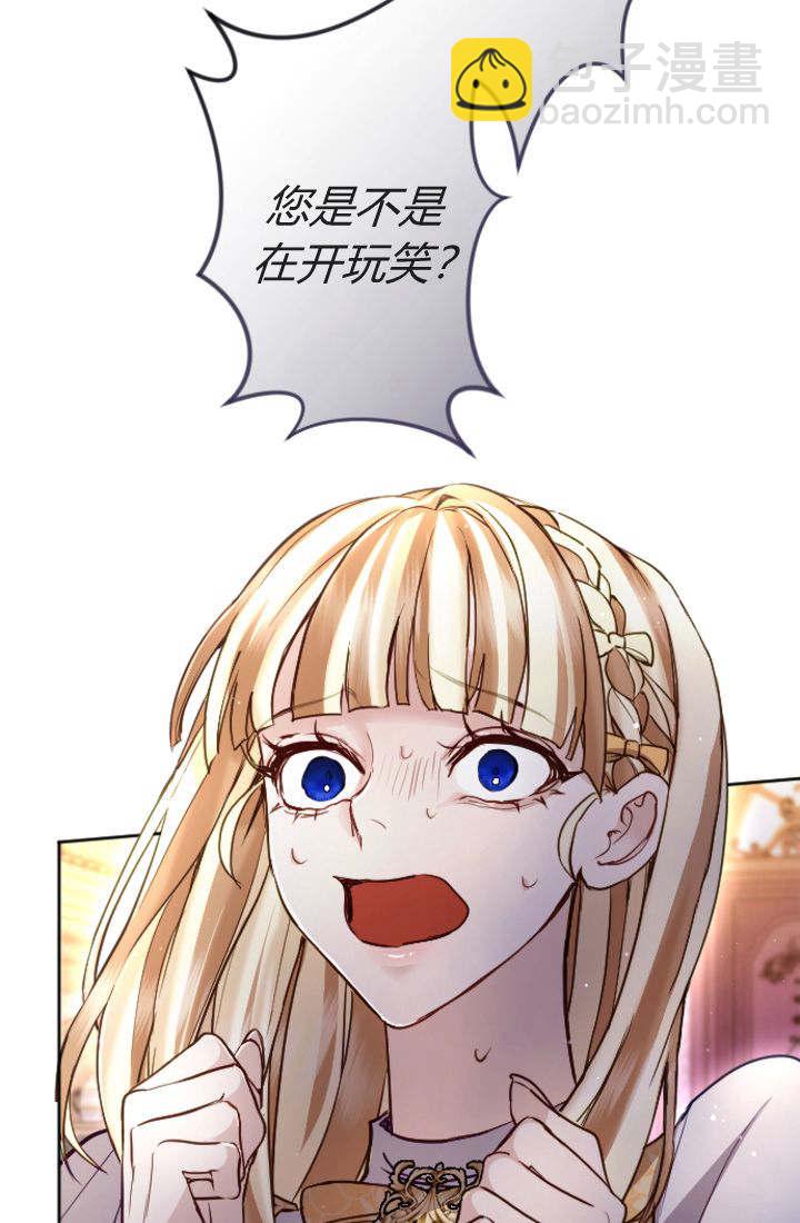 和皇帝一起墮落 - 第97話(2/2) - 2