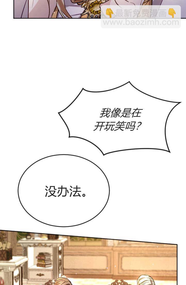 和皇帝一起墮落 - 第97話(2/2) - 3