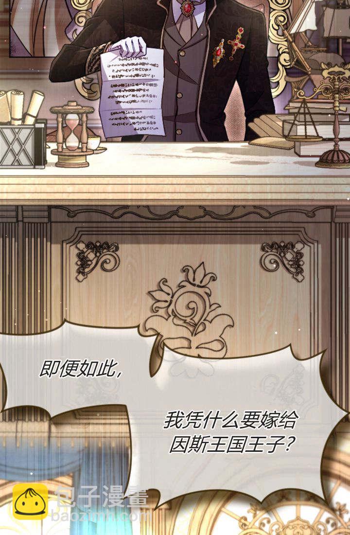 和皇帝一起墮落 - 第97話(2/2) - 6