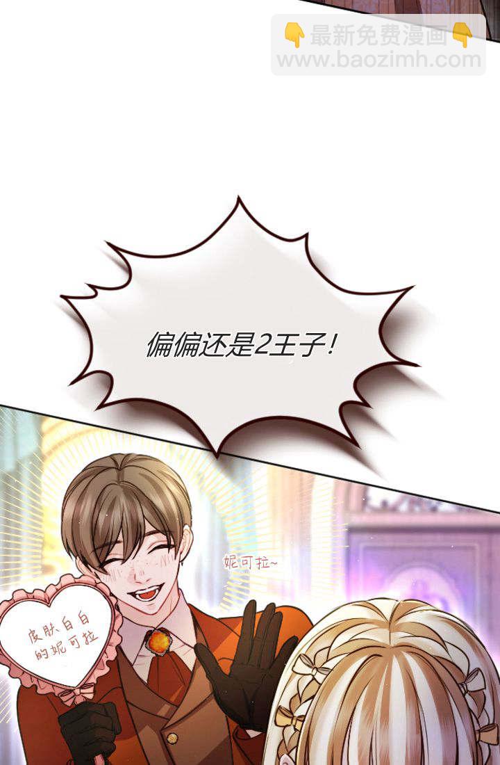 和皇帝一起墮落 - 第97話(2/2) - 2