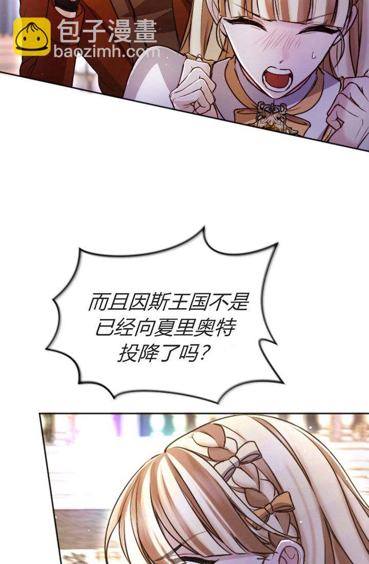 和皇帝一起墮落 - 第97話(2/2) - 3