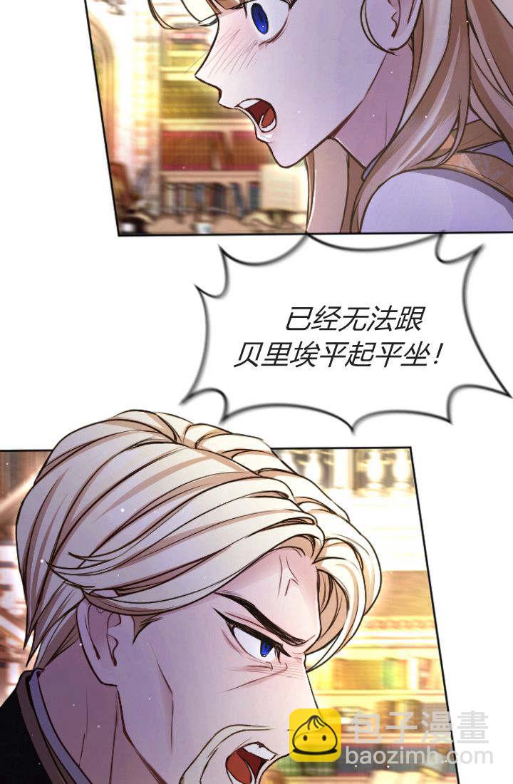 和皇帝一起墮落 - 第97話(2/2) - 4