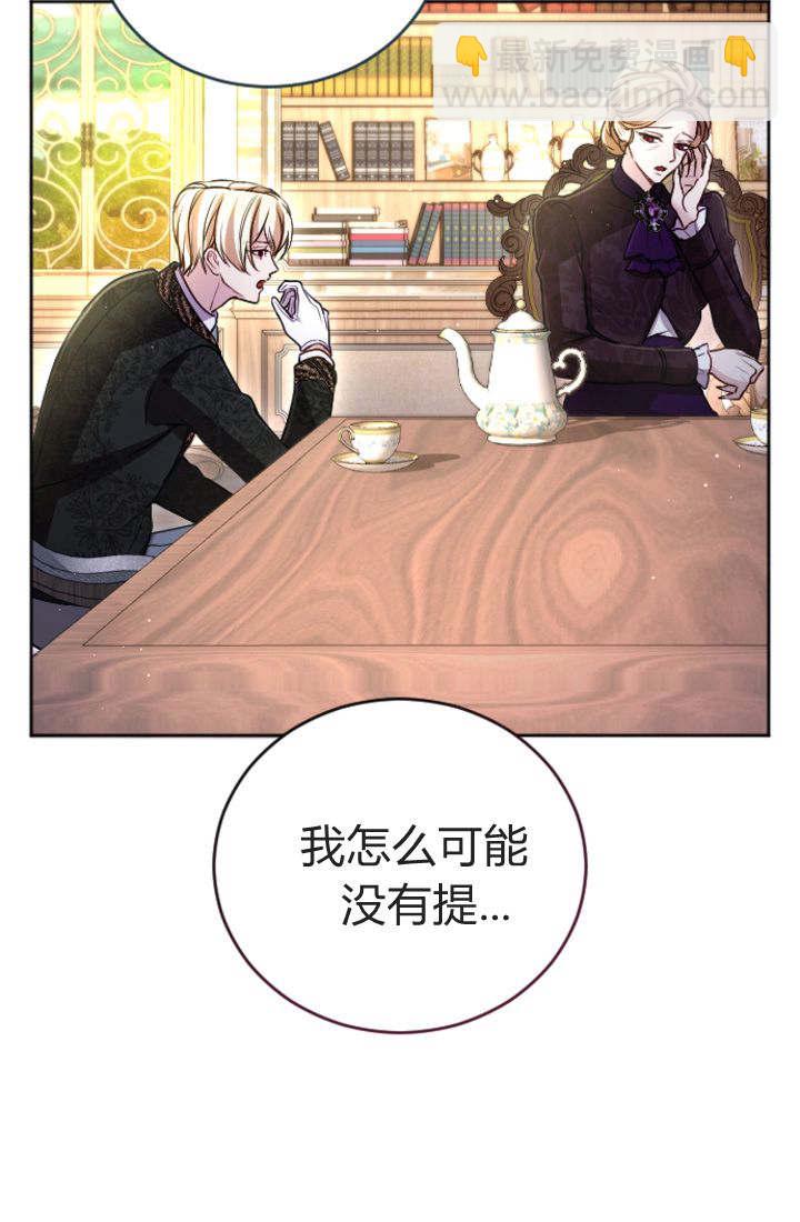 和皇帝一起墮落 - 第97話(2/2) - 6