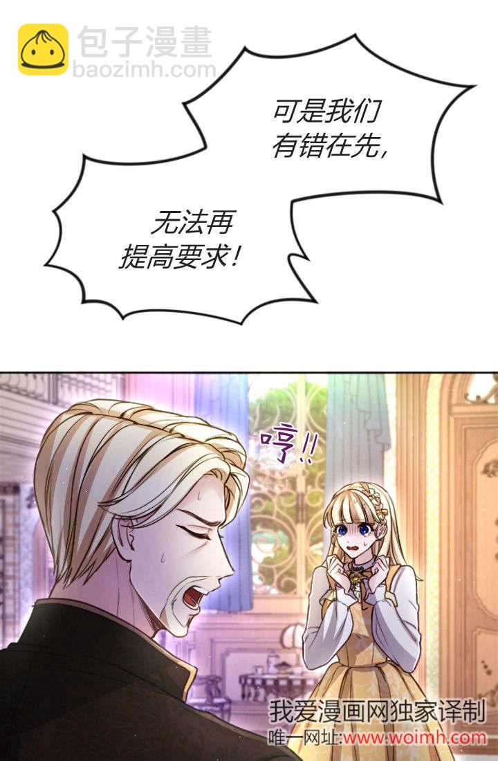 和皇帝一起墮落 - 第97話(2/2) - 1