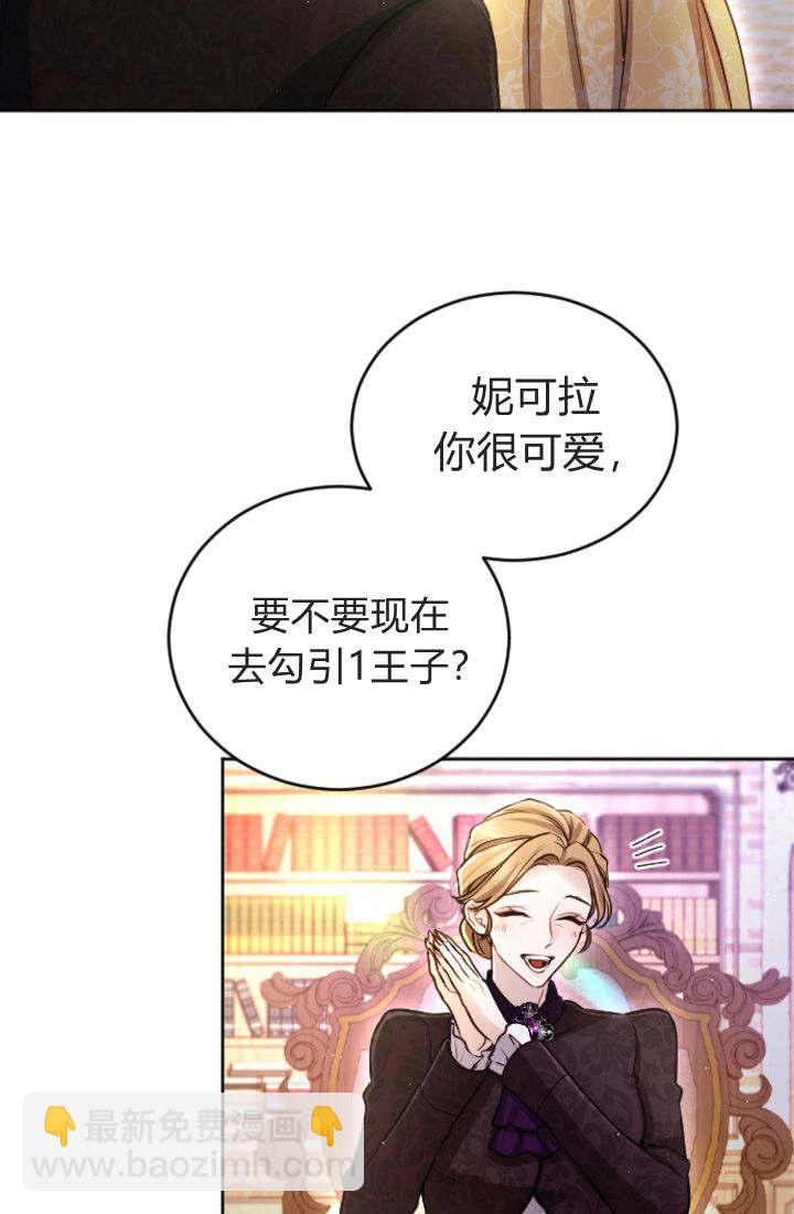 和皇帝一起墮落 - 第97話(2/2) - 2