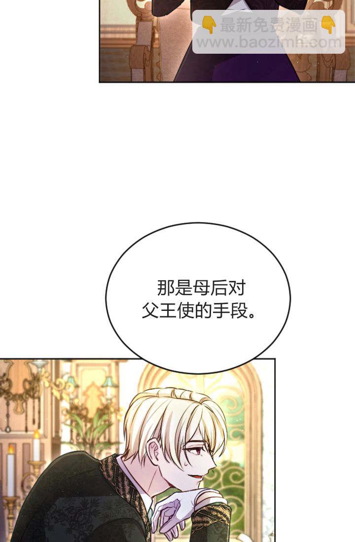 和皇帝一起墮落 - 第97話(2/2) - 3