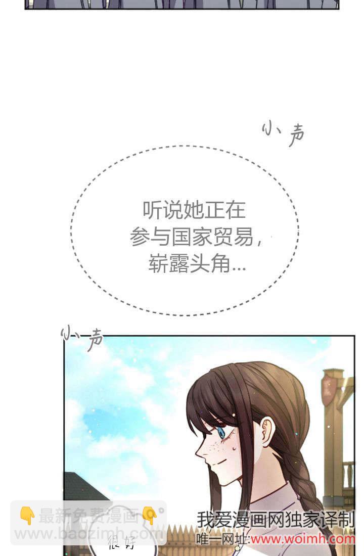 和皇帝一起墮落 - 第97話(1/2) - 7