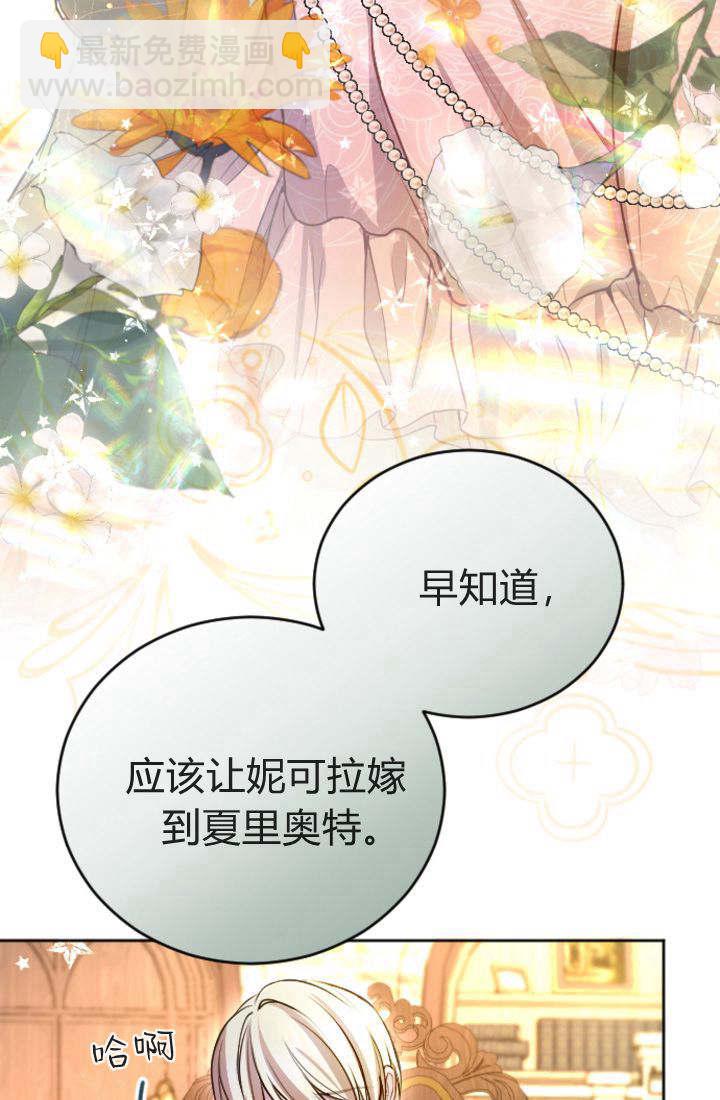 和皇帝一起墮落 - 第97話(2/2) - 1