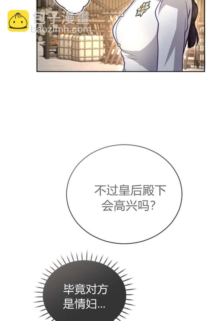 和皇帝一起墮落 - 第97話(1/2) - 8