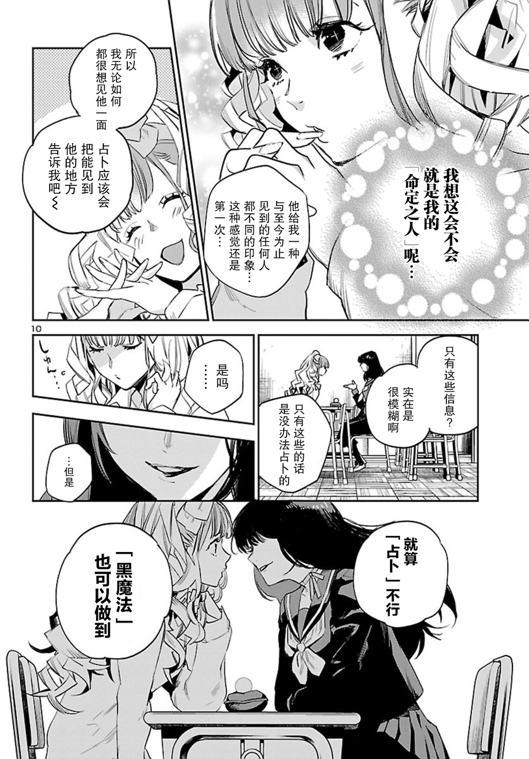 黑暗法師REBORN - 第6話 - 4