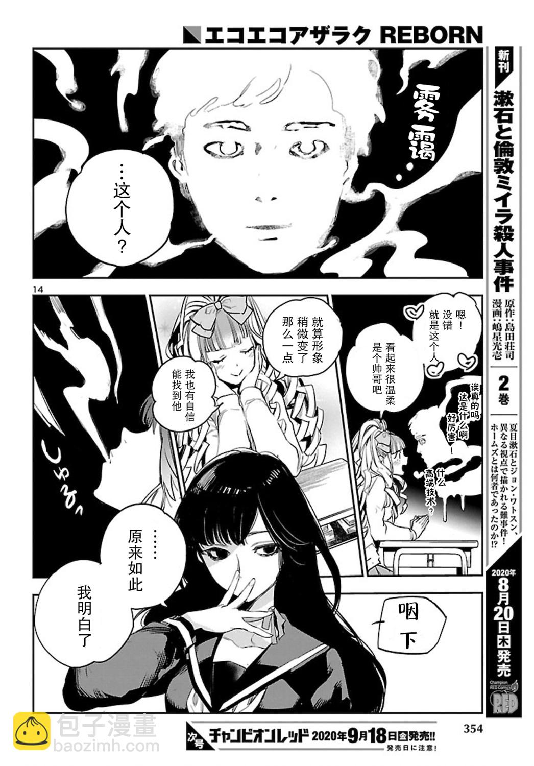 黑暗法師REBORN - 第6話 - 2