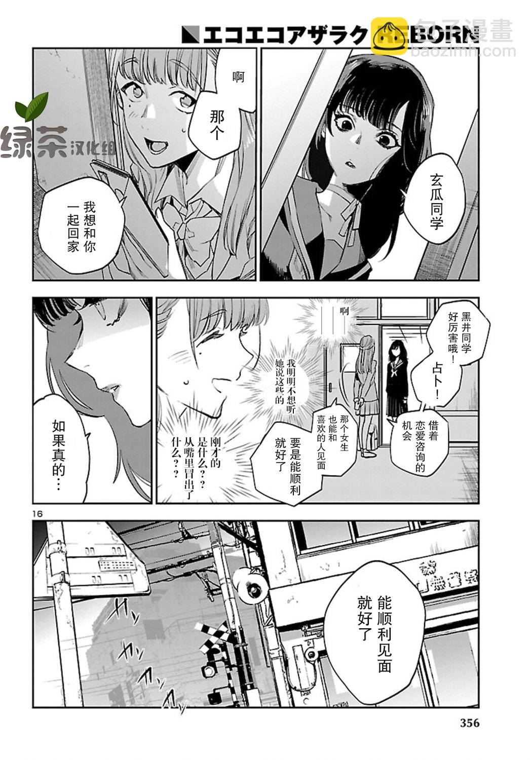 黑暗法師REBORN - 第6話 - 4