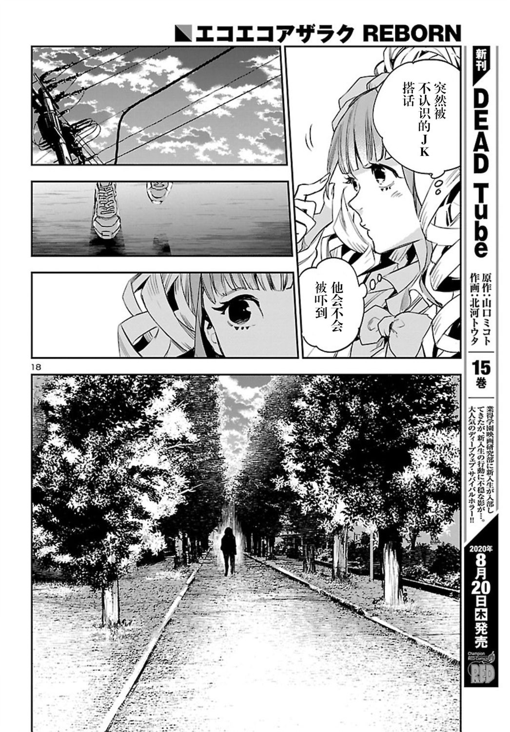 黑暗法師REBORN - 第6話 - 6