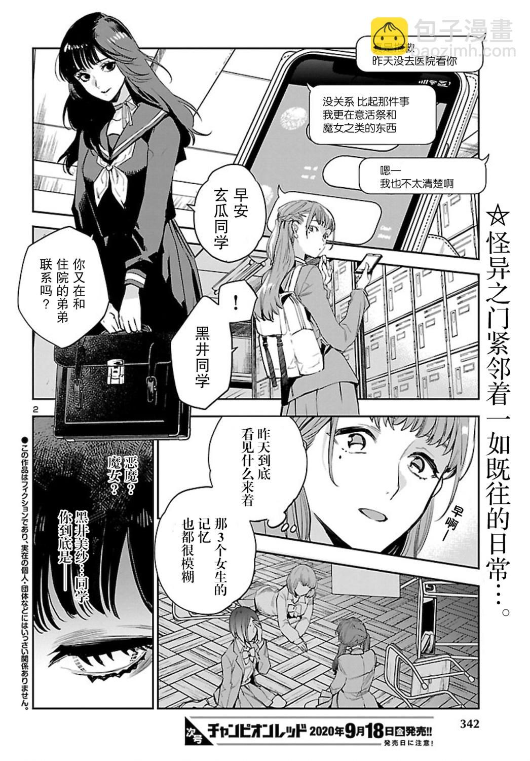 黑暗法師REBORN - 第6話 - 2