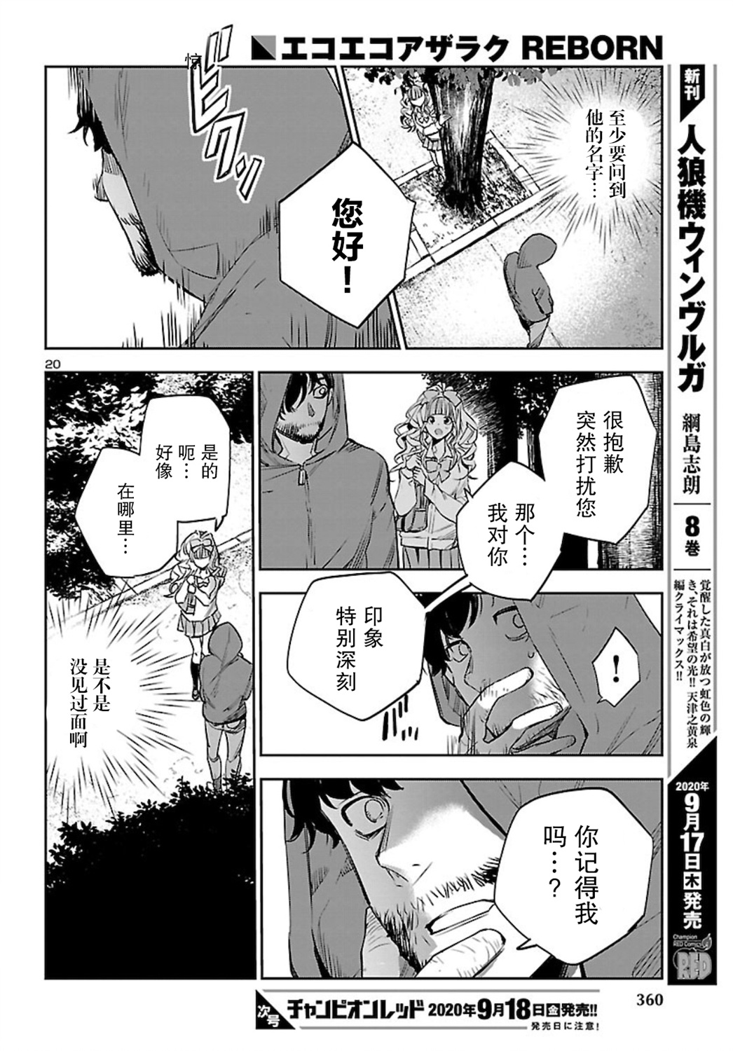 黑暗法師REBORN - 第6話 - 2