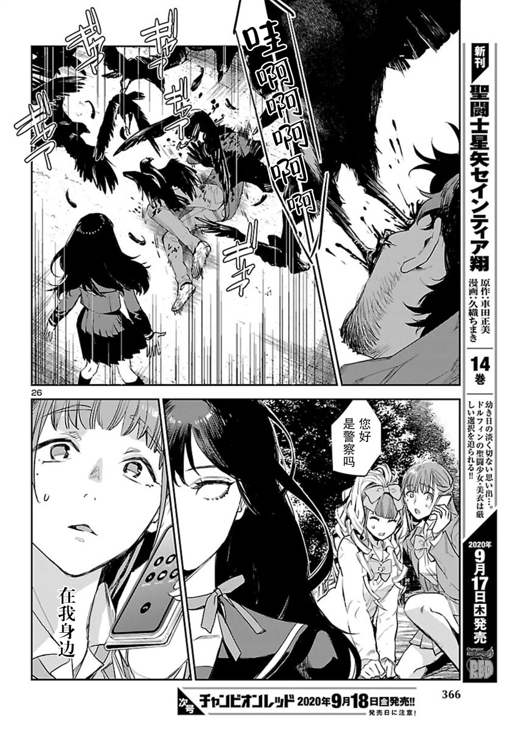 黑暗法師REBORN - 第6話 - 2
