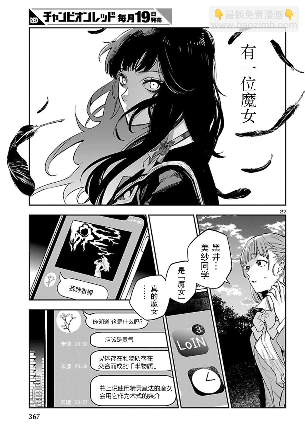 黑暗法師REBORN - 第6話 - 3