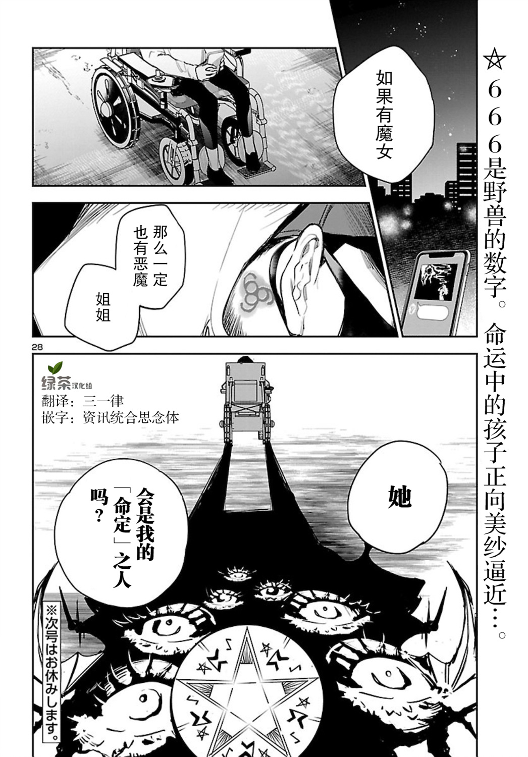 黑暗法師REBORN - 第6話 - 4