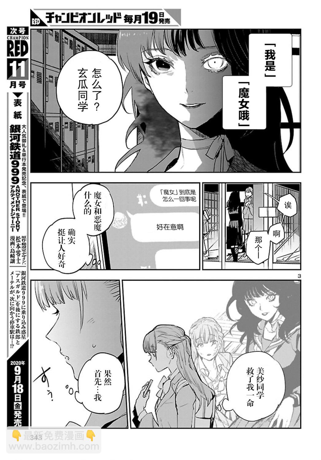 黑暗法師REBORN - 第6話 - 3
