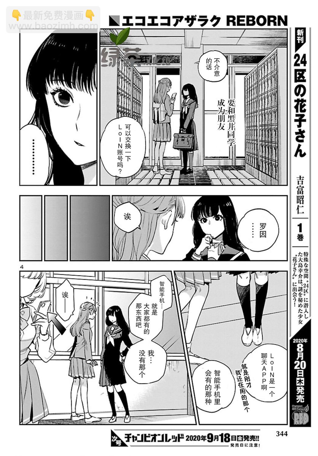 黑暗法師REBORN - 第6話 - 4