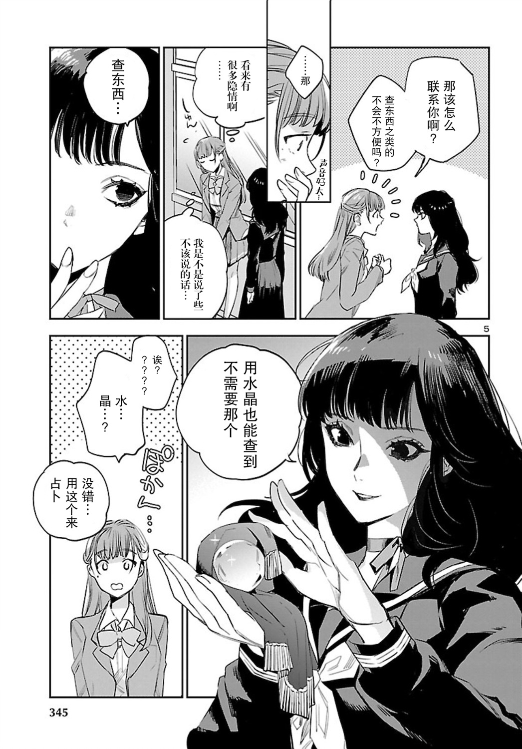 黑暗法師REBORN - 第6話 - 5