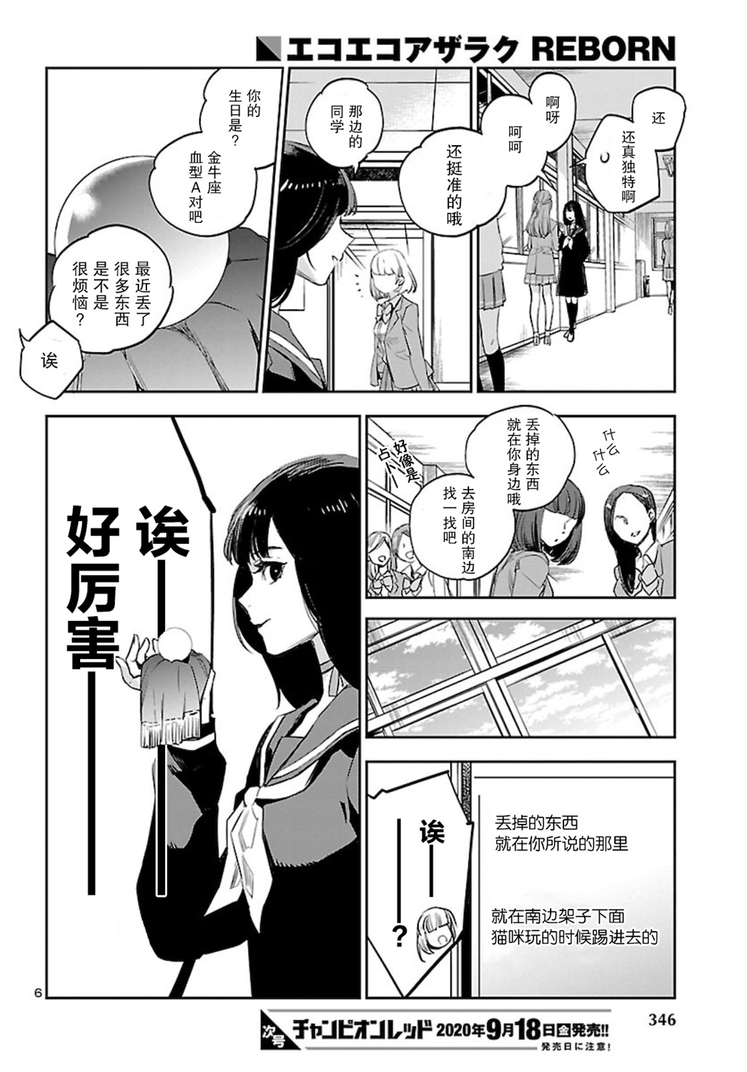黑暗法師REBORN - 第6話 - 6