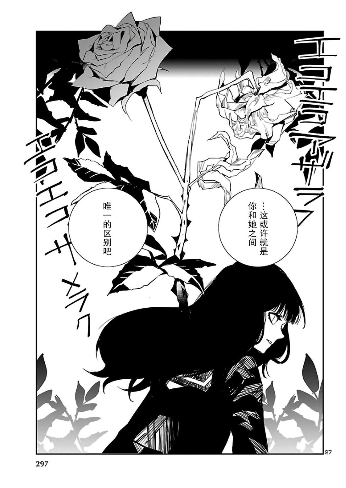 黑暗法師REBORN - 第8話 DOUBLE - 3
