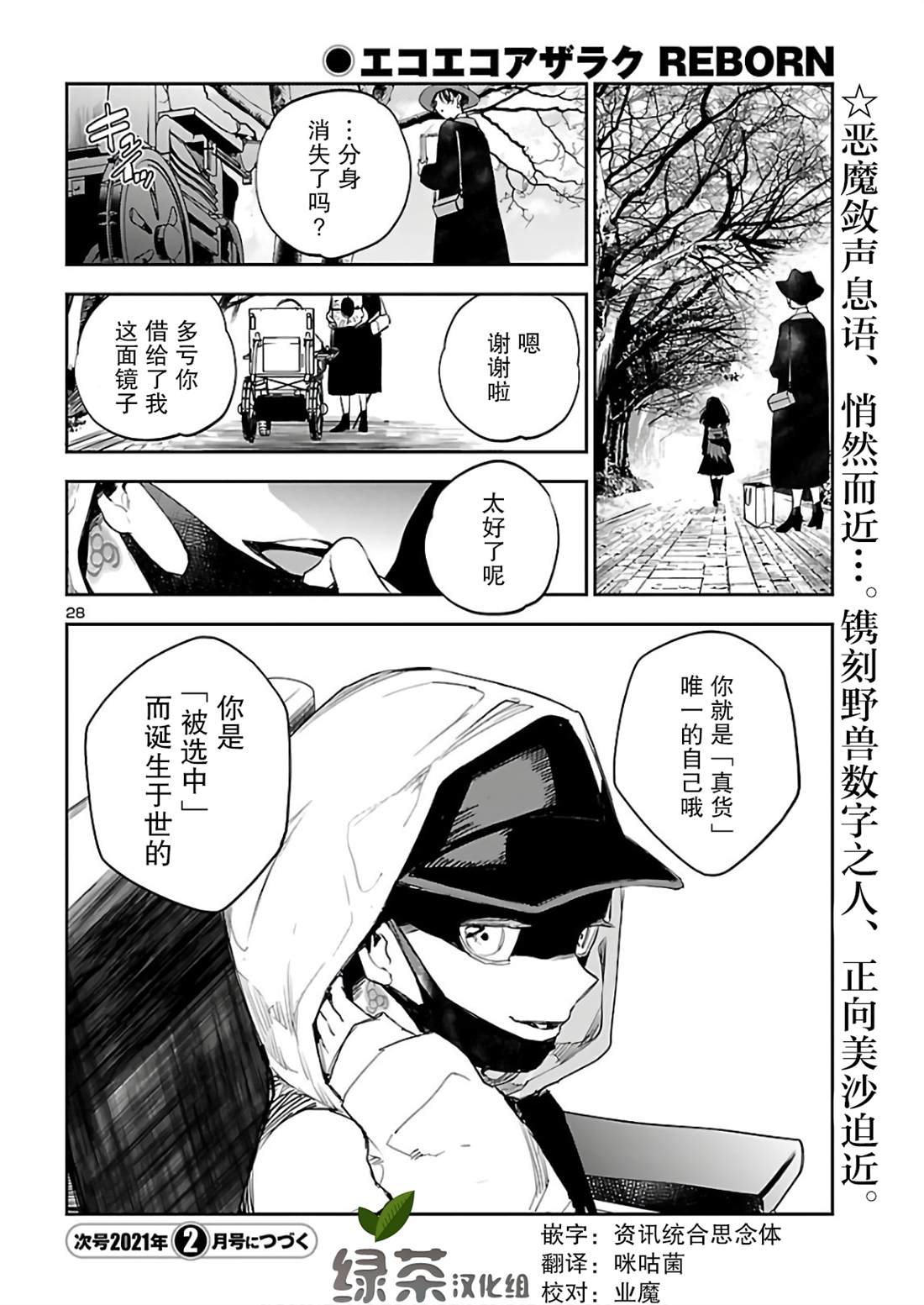 黑暗法師REBORN - 第8話 DOUBLE - 4