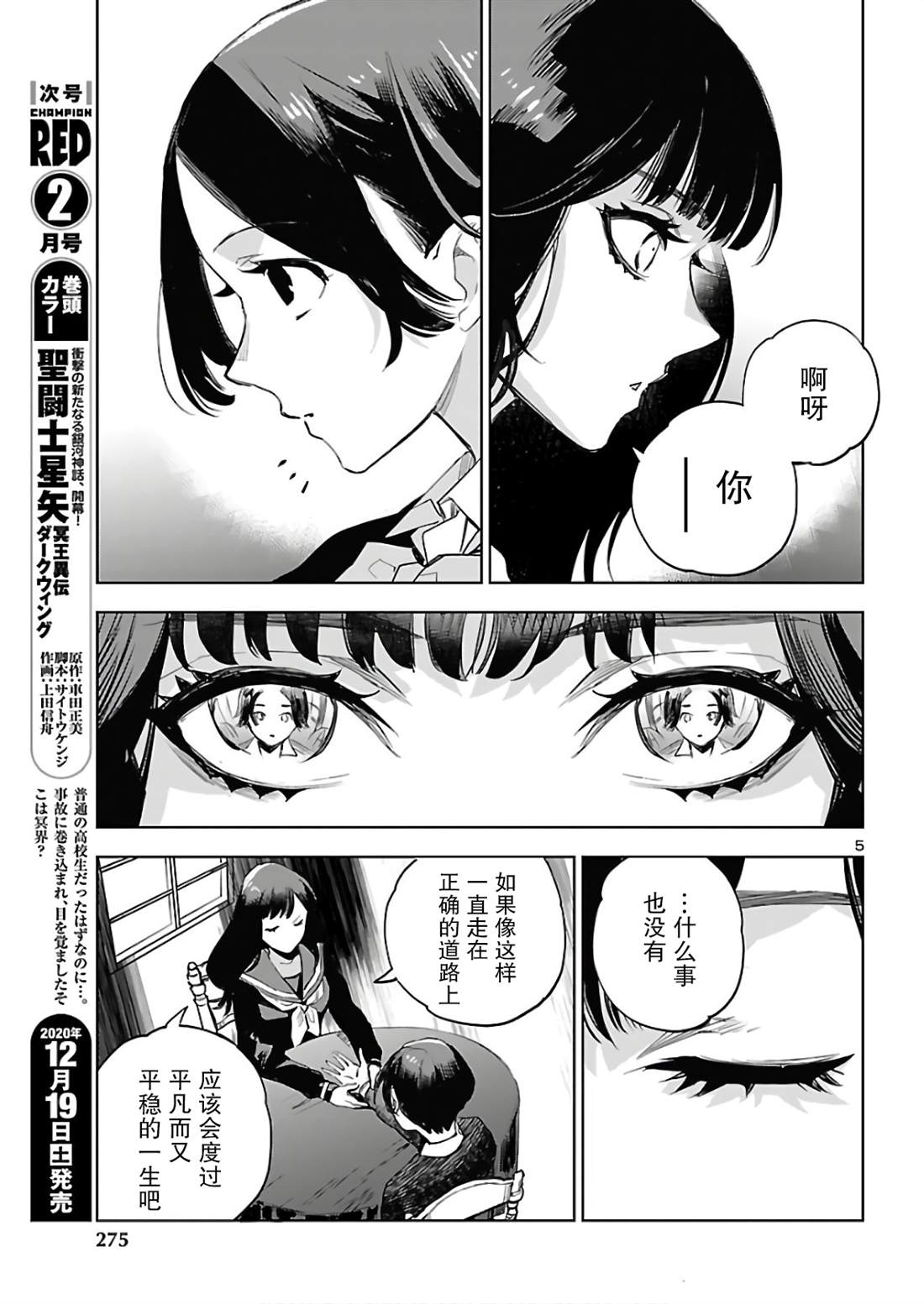 黑暗法師REBORN - 第8話 DOUBLE - 5