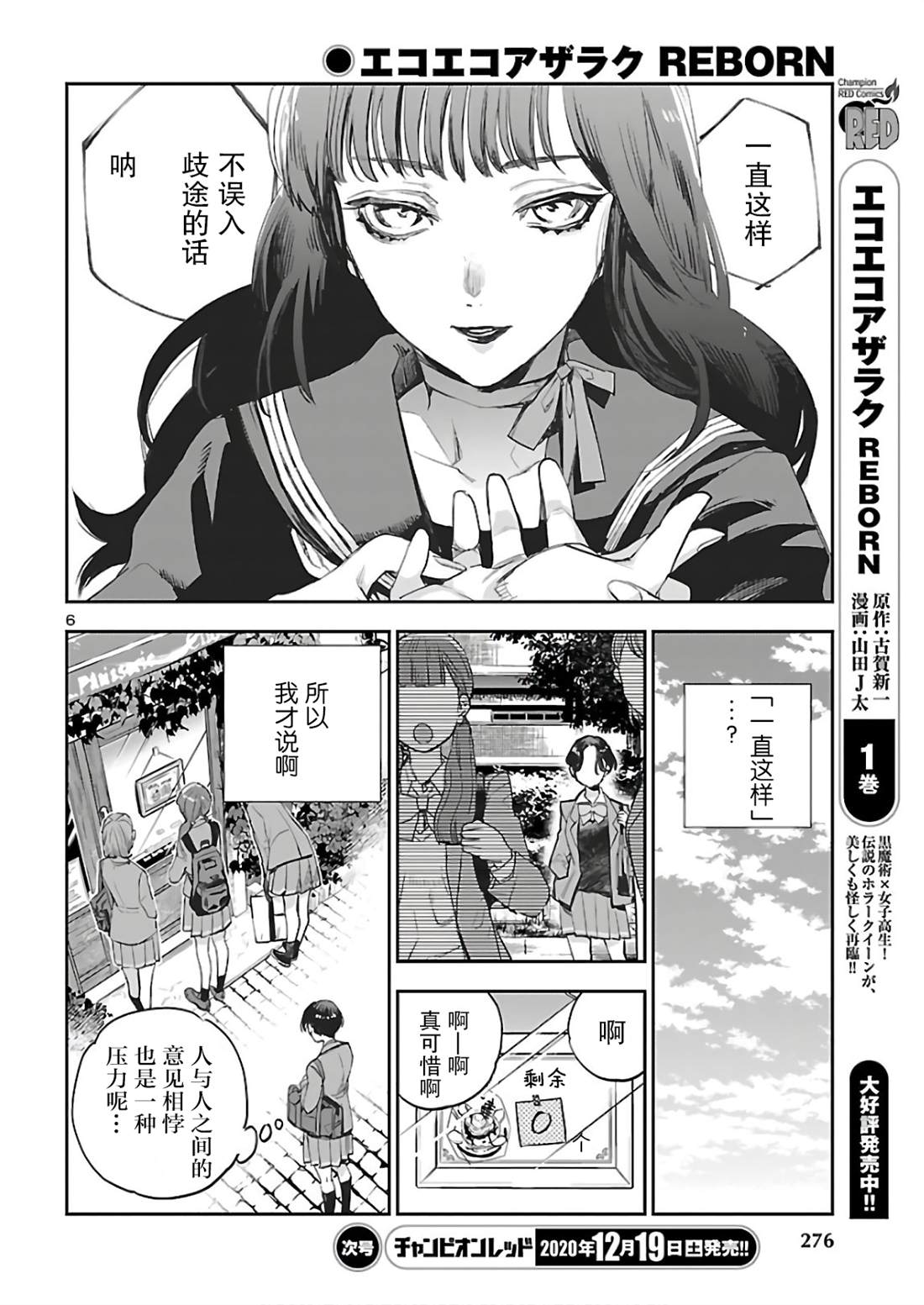 黑暗法師REBORN - 第8話 DOUBLE - 6