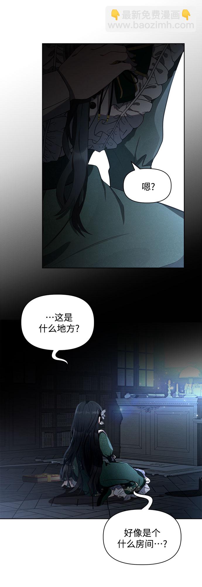 黑暗皇女: 雅什泰洛迪 - 第2話(2/2) - 3