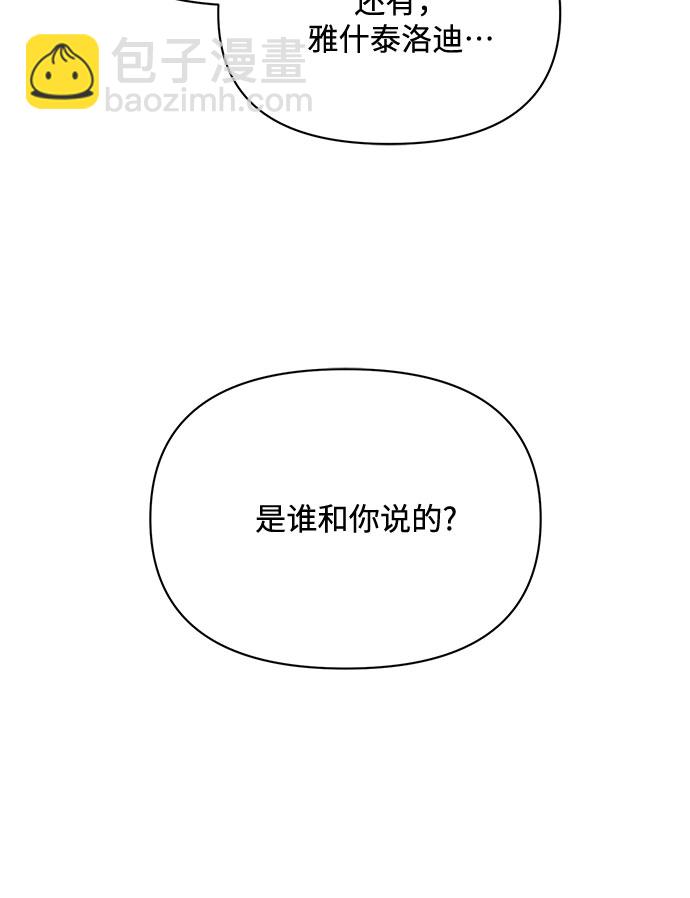 黑暗皇女: 雅什泰洛迪 - 第14話(2/2) - 2