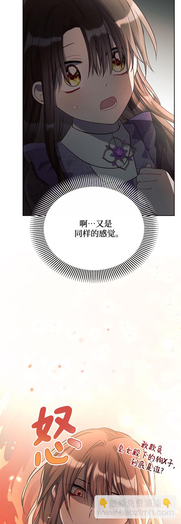 黑暗皇女: 雅什泰洛迪 - 第14話(2/2) - 1